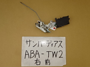 サンバーディアス　20年　ABA-TW2　TW1　右フロントドアロックアクチュエーター