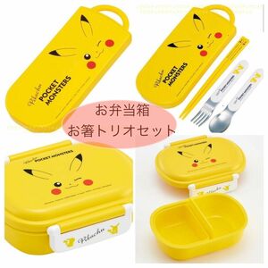 ピカチュウ 抗菌 お弁当箱 + ピカチュウ 抗菌 カトラリートリオセット ランチボックス ドーム型 食洗機対応 スケーター 