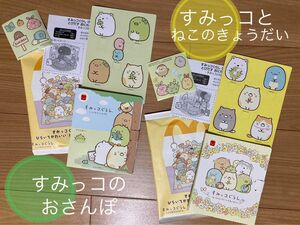 すみっコぐらし　すみっこぐらし　ひらいてかわいいとびだすおにわ すみっコとねこのきょうだい 』『 すみっコのおさんぽ 』2点セット