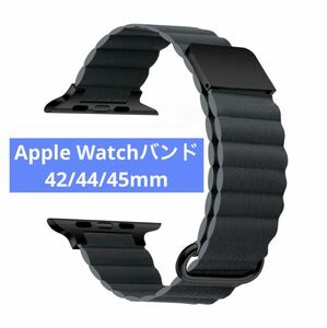 Apple Watch 42/44/45mmアップルウォッチマグネット式 PUレザー バンド 灰
