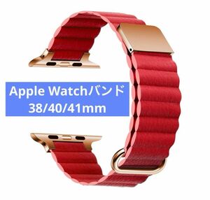 Apple Watch 38/40/41mmアップルウォッチマグネット式 PUレザー バンド 赤