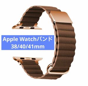 Apple Watch 38/40/41mmアップルウォッチマグネット式 PUレザー バンド 茶