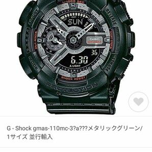 CASIO G-SHOCK デジアナ　GMAS110MC-3A