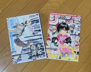 河下水希　ジャンプ　いちご100% 表紙　最終回　氷姫奇譚　切り抜き　読切