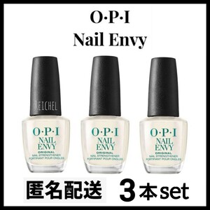 3個セット♪ OPI 匿名配送！新品 OPI ネイルエンビー オリジナル 15ml　乳白色