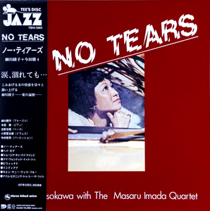 新品 LP ★ 細川綾子 今田勝 / ノー・ティアーズ ★ Ayako Hosokawa No Tears TBM 5005 three blind mice Masaru Imada 和モノ 和ジャズ