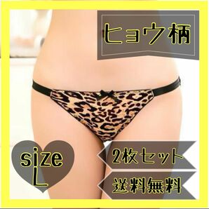 大人気【2枚セット】Ｌサイズ ヒョウ柄 フルバックショーツ セクシー