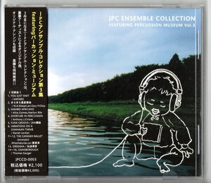 送料無料 打楽器CD JPCアンサンブルコレクション Vol.3 ゲインズボロー ガイーヌ 他 パーカッション・アンサンブル