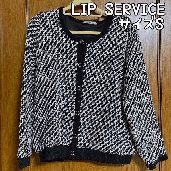 LIP SERVICE ツィードジャケット