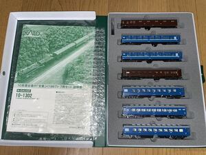 【ほとんど未使用・珍車揃い】KATO Nゲージ 10系 寝台急行 安芸 1967 7両セット 特別企画品 10-1302 鉄道模型 客車