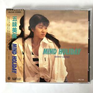 美品 五味美保 MIND HOLIDAY 見本盤 帯付き シティポップ