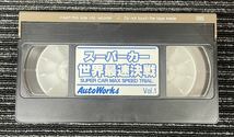 Auto Works オートワークス　スーパーカー世界最速決戦　VHSビデオテープ スーパーカー　チューニングカー　旧車　当時物_画像4