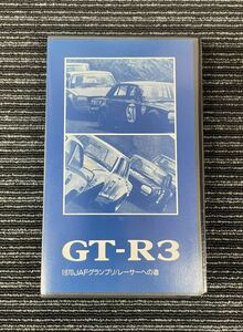 ハコスカGT-R VHSレースビデオ GT-R 3 グランドスラムGT-R 貴重 当時物 日産ワークス スカイライン 旧車