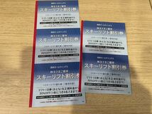 ☆新着☆スキーリフト割引券５枚組　西武ホールディングス株主優待☆送料63円から☆_画像1