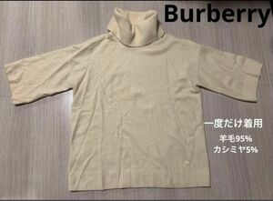 【一度着用】Burberry バーバリー　ニット　トップス　タートルネック　レディース　ベージュ　白　オフホワイト　羊毛　カシミヤ