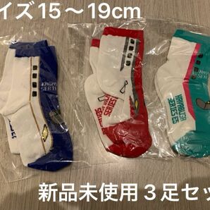 新品未使用　キッズソックス 新幹線ソックス クルータイプ 3足　まとめ売り 靴下　くつした　新幹線　こまち　はやぶさ　かがやき