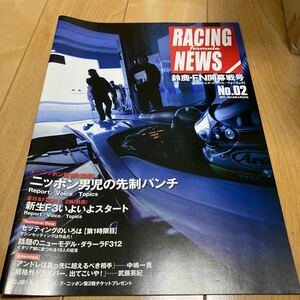 RACING NEWS formula 鈴鹿開幕戦号　レーシングニュース　フォーミュラニッポン スーパーフォーミュラ