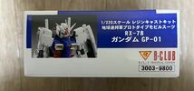 B-CLUB 1/220 ガンダムGP-01 ガレージキット　原型製作:金盛　拓也　未開封　送料込み_画像3