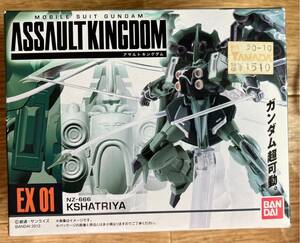 アサルトキングダム EX-01 クシャトリヤ 機動戦士ガンダムUC ガンダム超可動 未開封 送料込み