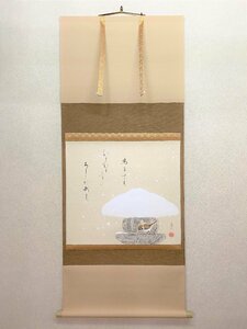 【三枝堂】新品　掛軸　「俳画　雪雀」　尺八横　　筆者：木村　亮平　　桐箱入り　　床の間・部屋への飾りに！　☆送料は当社負担☆　