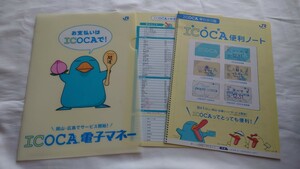 JR西日本　岡山・広島でサービス開始!ICOCA電子マネー　クリアファイル未使用パンフレット付 イコちゃん