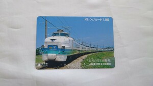 ●JR東日本●特急白鳥 485系ボンネット●記念オレンジカード未使用 五月の空と白鳥号