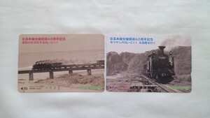 ▲JR北海道▲日高本線全線開通60周年記念C11▲記念オレンジカード1穴使用済2枚一括