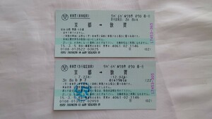 ▲JR▲京都→敦賀 リバイバルわかさ号 乗車票▲マルス券2枚一括
