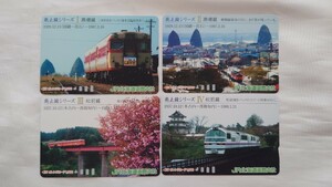 JR北海道函館支社　廃止線シリーズ1-4　瀬棚線・松前線記念オレンジカード1穴使用済全4枚一括