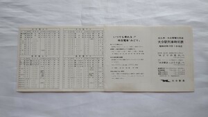 ▽国鉄▽大分駅列車時刻表▽昭和42年10月1日改正