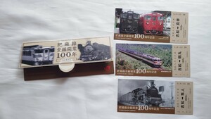 ▽JR九州▽肥薩線全線開業100周年▽記念乗車券セット