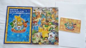 V M I si-V presently also use possible!V Pokemon center nagoya..... memory manacaV depot jito only cardboard attaching manaka traffic series IC card 