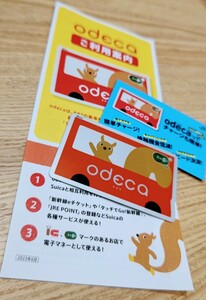 地域連携ICカード　JR BRT オデカ Odeca デポジットのみSuicaPASMOICOCA等交通系ICカードデビュー 全国相互利用可 ガイドブック付