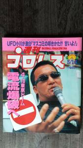 週刊プロレス 1999/3/16 NO.903 表紙：蝶野正洋