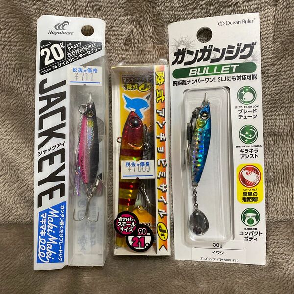 ハヤブサ ジャックアイマキマキ20g　ジャッカル陸式アンチョビミサイルjr21g オーシャンルアーガンガンジグバレット30g 