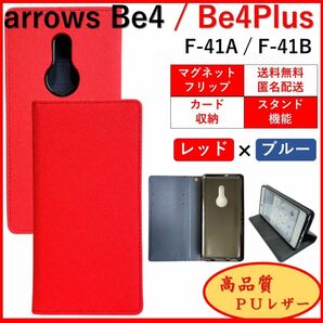 Arrows アローズ Be4 F41A Plus F41B 手帳型 スマホケース カバー カード収納 レザー レッド/ブルー