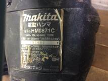 【WH-9432】中古品 makita マキタ 電動ハンマ HM0871C SDS ブルポイント付 はつり_画像4