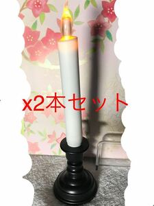 ＬＥＤろうそく2本セット　2024 年1月購入　火を使わない