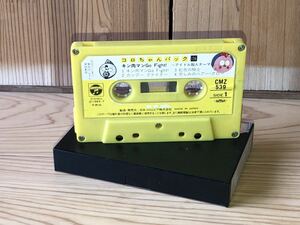 当時　コロちゃんパック　136 キン肉マン　アイドル超人　　カセットテープ カセット テープ vintage retoro 昭和レトロ　KINNIKUMAN