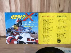 当時　仮面ライダー　x エックス　masked rider レコード　ポスター使用　珍品　7 ep vintage retoro 昭和レトロ