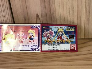 当時　BANDAI 美少女戦士 セーラームーン　sailor moon アニメ s ss r レトロ　ガチャ　ミニブック プチムーンアクセサリー