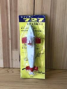 新品　未開封　当時　サブマリン　727 駄玩具　駄菓子屋　vintage retoro 昭和レトロ　a