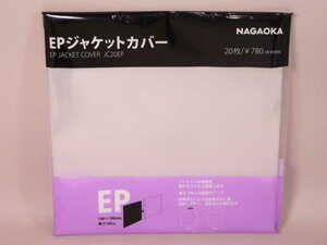 (サプライ) ナガオカ製　ＥＰジャケットカバー　２０枚入り (JC20EP)【新品】