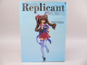 （BOOK） レプリカントワークス３　２００１－２００４【中古】