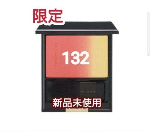新品未使用◆SUQQU ピュアカラーブラッシュ132 紅葉狩 数量限定