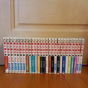 君に届け　1～27巻