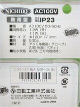 ニコランタン 赤 NLA-120R-100 モーターレスLED回転灯 パトライト AC100V 店舗 営業中 看板 案内灯 作業中 現場 防犯灯 緊急灯 警告灯_画像4