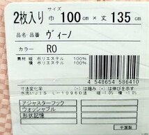 即決 未使用 ユニベール comfortable&eco カーテン ヴィーノ RO ローズ 100×135cm 2枚入 形状記憶 洗濯可能 フック付_画像3