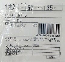 即決 未使用 コローレ 遮光カーテン 150×135cm 1枚入 PU パープル 遮光 遮熱 洗える 形状記憶 フック付 省エネ_画像4