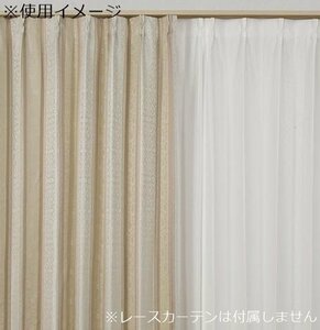 即決 未使用 厚地カーテン アングル BE ベージュ 100×105cm 2枚入 高級感 遮熱 遮光 形状記憶 洗える フック付 ユニベール